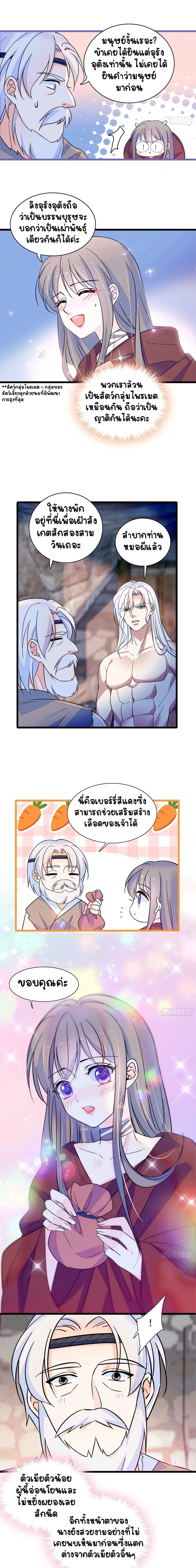 The Romantic World of Beasts - โลกแห่งสัตว์แสนโรแมนติก - หน้า 4