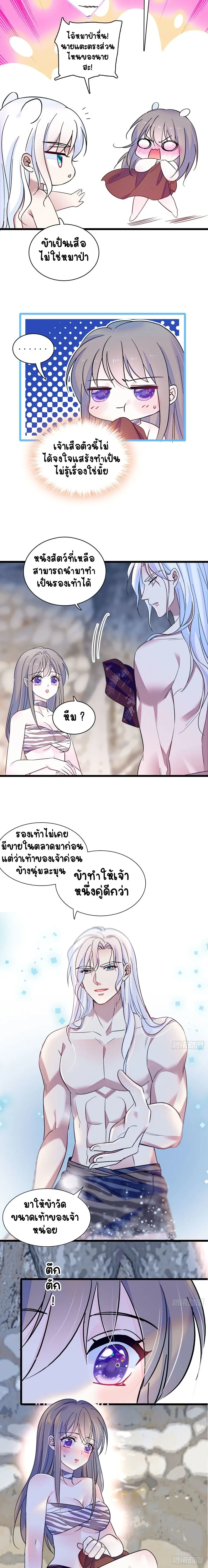 The Romantic World of Beasts - โลกแห่งสัตว์แสนโรแมนติก - หน้า 2