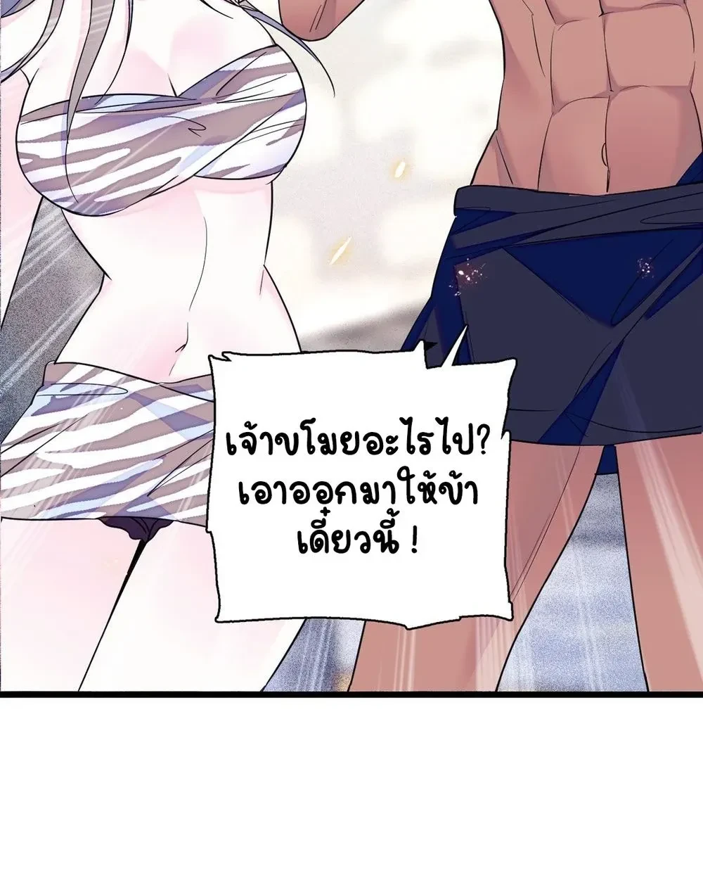 The Romantic World of Beasts - โลกแห่งสัตว์แสนโรแมนติก - หน้า 6