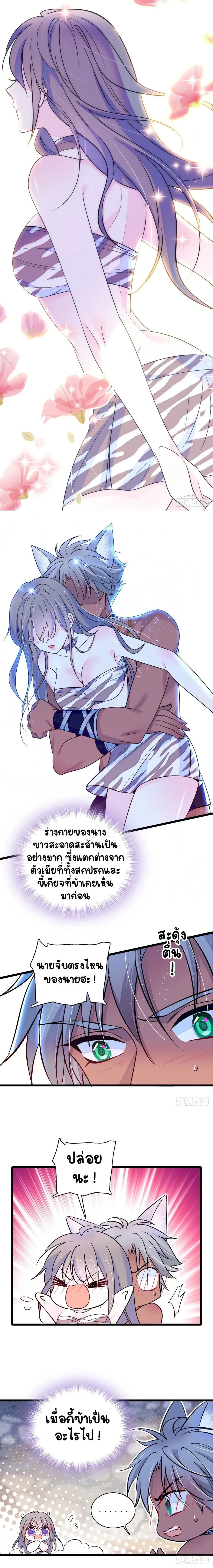 The Romantic World of Beasts - โลกแห่งสัตว์แสนโรแมนติก - หน้า 4