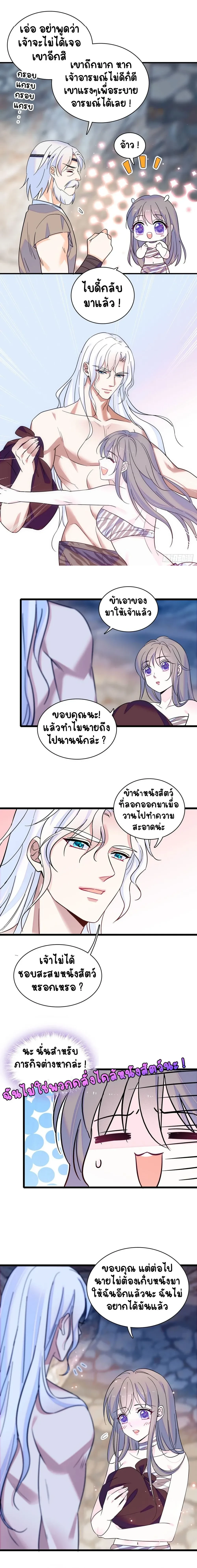 The Romantic World of Beasts - โลกแห่งสัตว์แสนโรแมนติก - หน้า 2