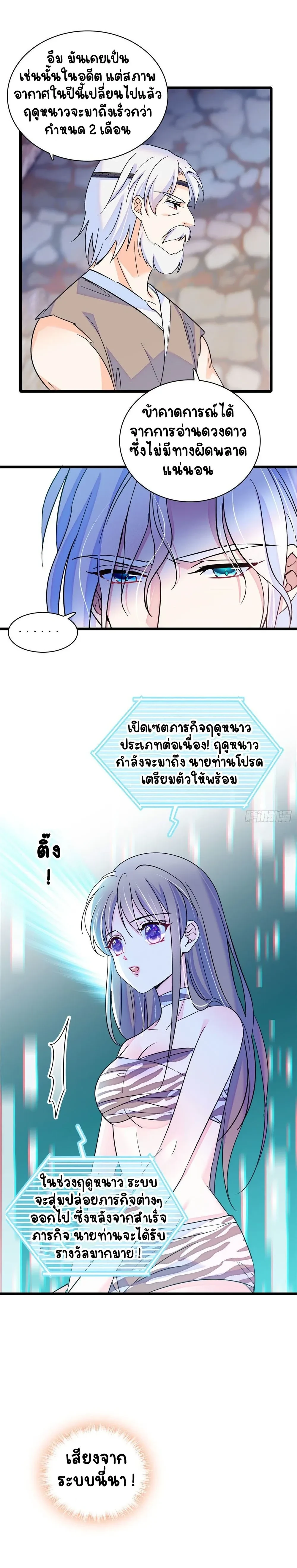 The Romantic World of Beasts - โลกแห่งสัตว์แสนโรแมนติก - หน้า 6