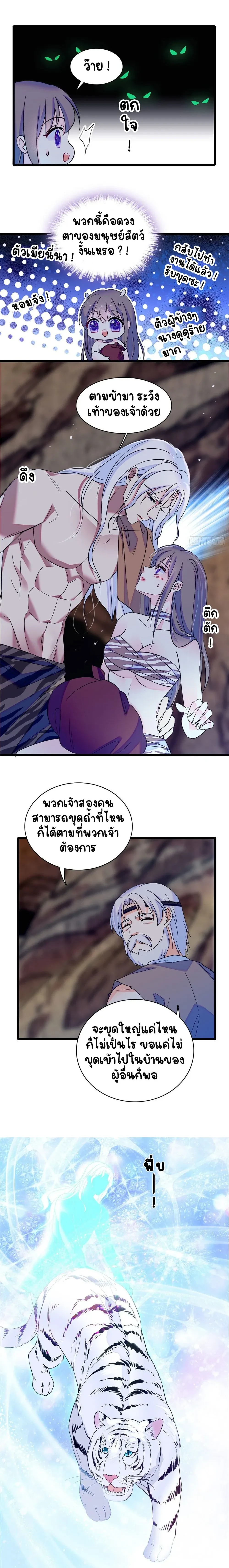 The Romantic World of Beasts - โลกแห่งสัตว์แสนโรแมนติก - หน้า 4