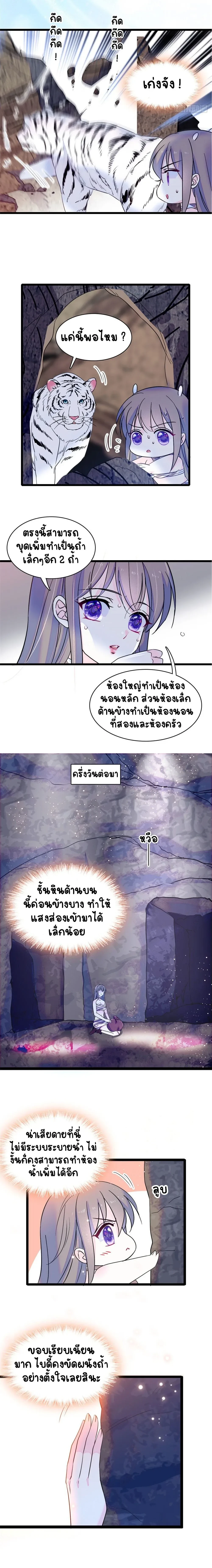 The Romantic World of Beasts - โลกแห่งสัตว์แสนโรแมนติก - หน้า 5