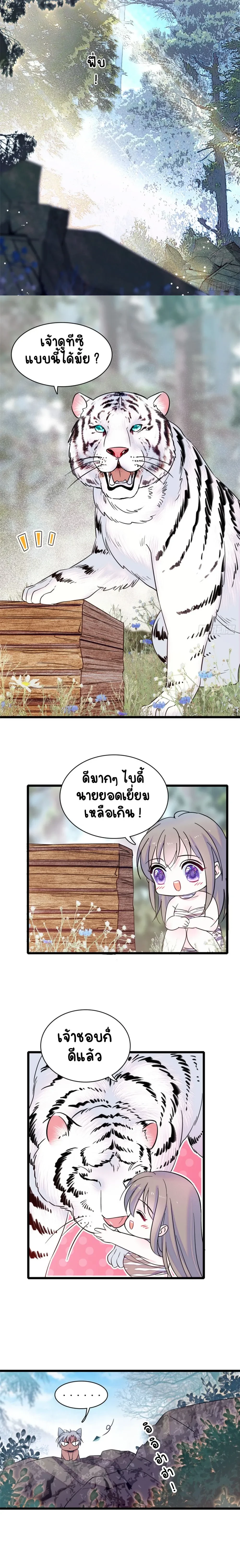 The Romantic World of Beasts - โลกแห่งสัตว์แสนโรแมนติก - หน้า 3