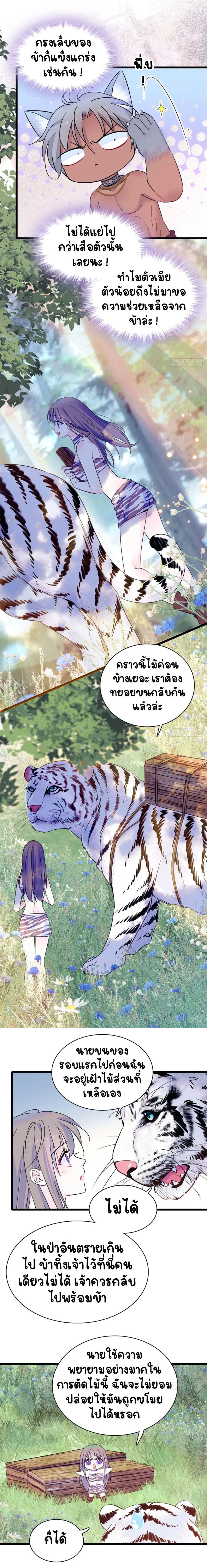 The Romantic World of Beasts - โลกแห่งสัตว์แสนโรแมนติก - หน้า 4