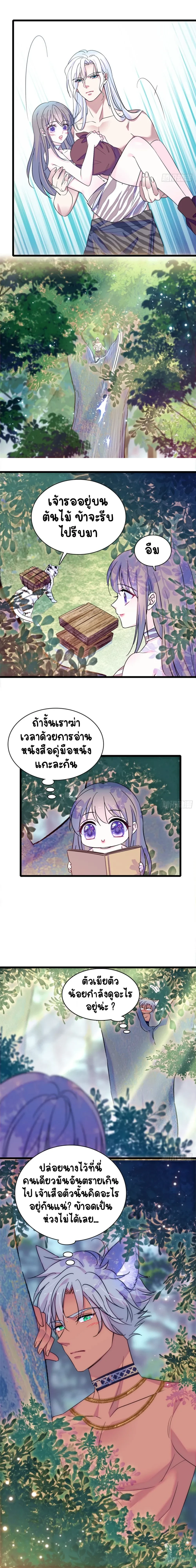 The Romantic World of Beasts - โลกแห่งสัตว์แสนโรแมนติก - หน้า 5