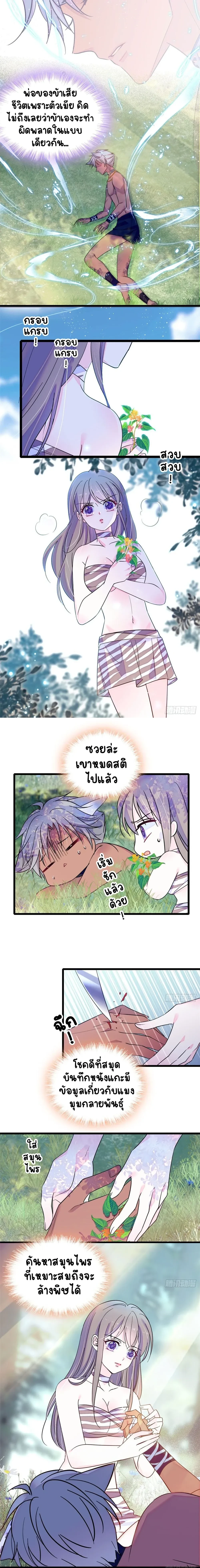 The Romantic World of Beasts - โลกแห่งสัตว์แสนโรแมนติก - หน้า 3