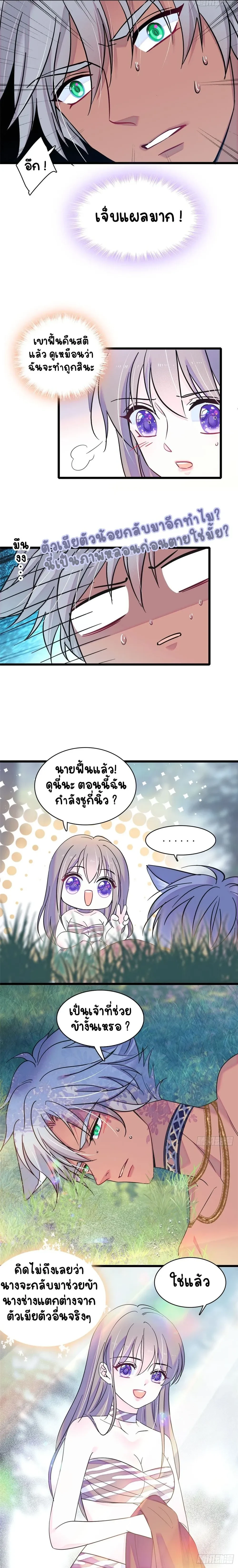 The Romantic World of Beasts - โลกแห่งสัตว์แสนโรแมนติก - หน้า 4