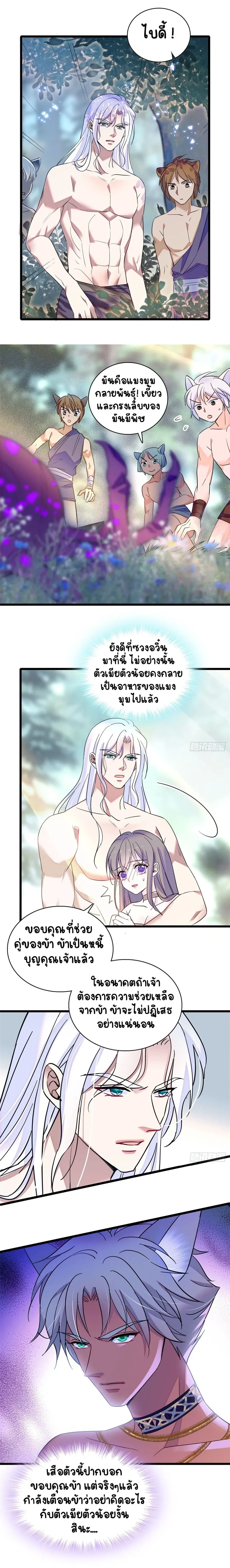 The Romantic World of Beasts - โลกแห่งสัตว์แสนโรแมนติก - หน้า 6