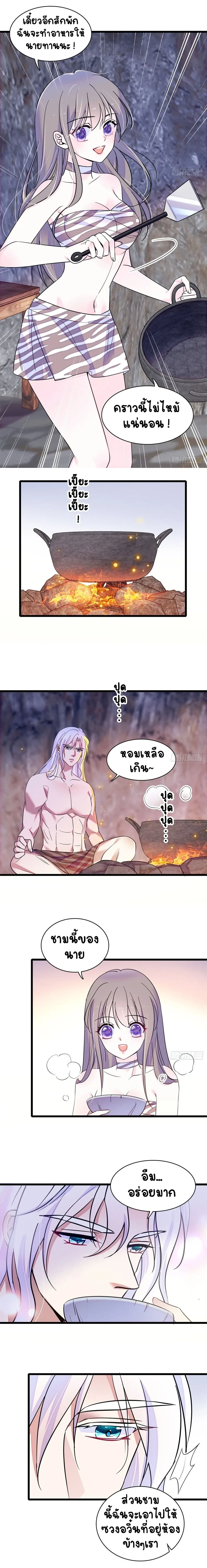 The Romantic World of Beasts - โลกแห่งสัตว์แสนโรแมนติก - หน้า 3