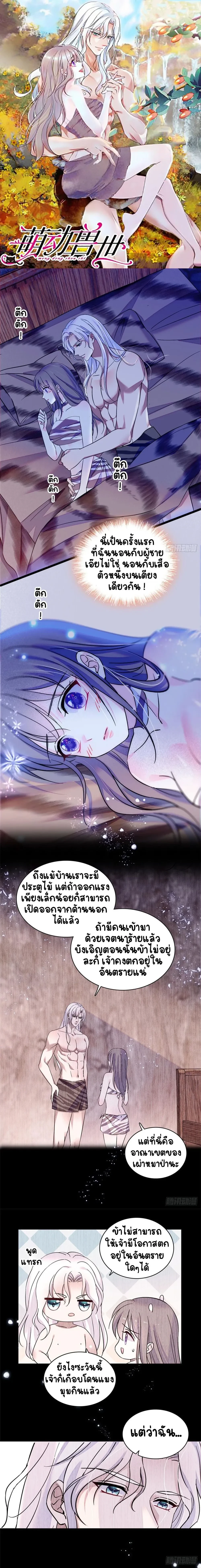 The Romantic World of Beasts - โลกแห่งสัตว์แสนโรแมนติก - หน้า 1