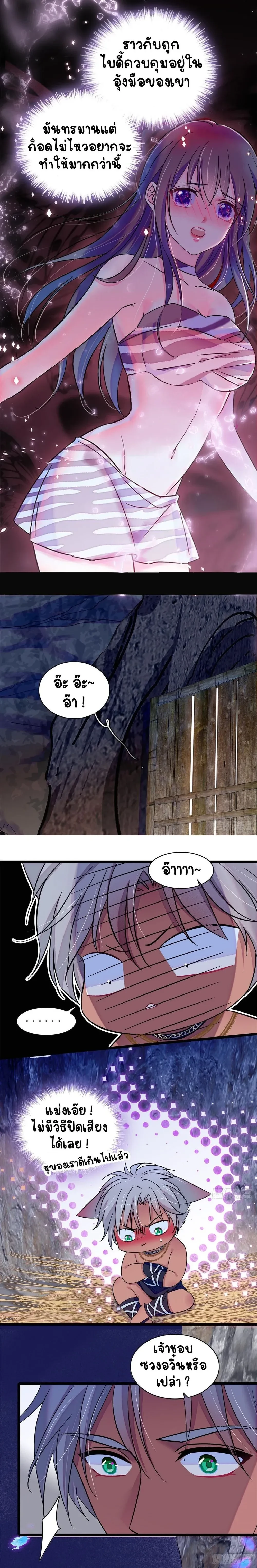 The Romantic World of Beasts - โลกแห่งสัตว์แสนโรแมนติก - หน้า 3
