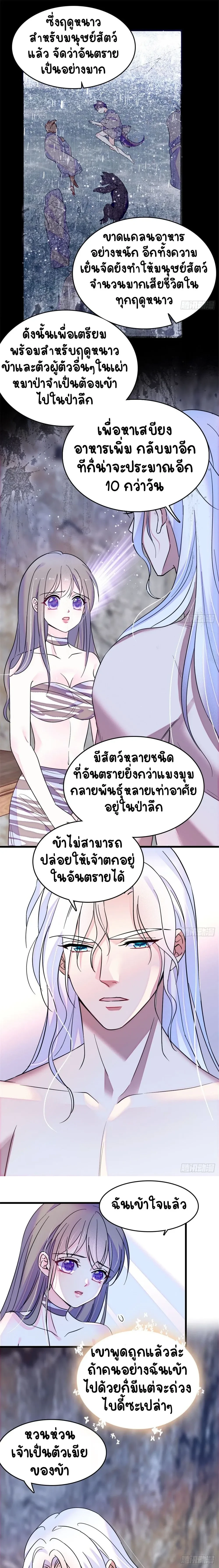 The Romantic World of Beasts - โลกแห่งสัตว์แสนโรแมนติก - หน้า 2