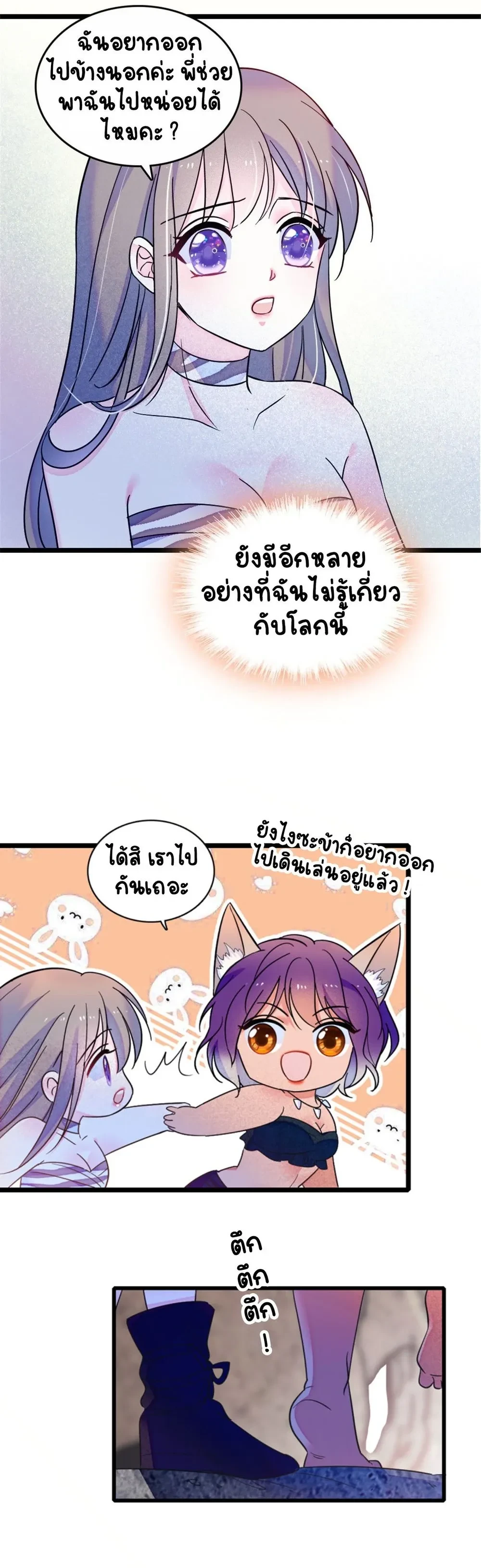 The Romantic World of Beasts - โลกแห่งสัตว์แสนโรแมนติก - หน้า 7