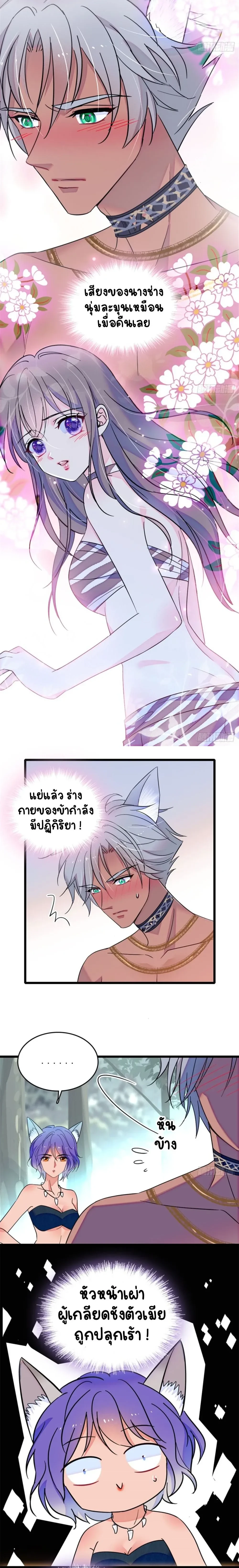 The Romantic World of Beasts - โลกแห่งสัตว์แสนโรแมนติก - หน้า 7