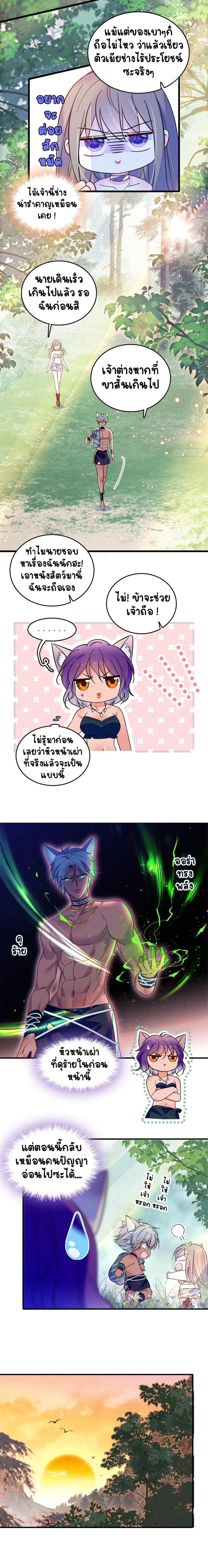 The Romantic World of Beasts - โลกแห่งสัตว์แสนโรแมนติก - หน้า 2