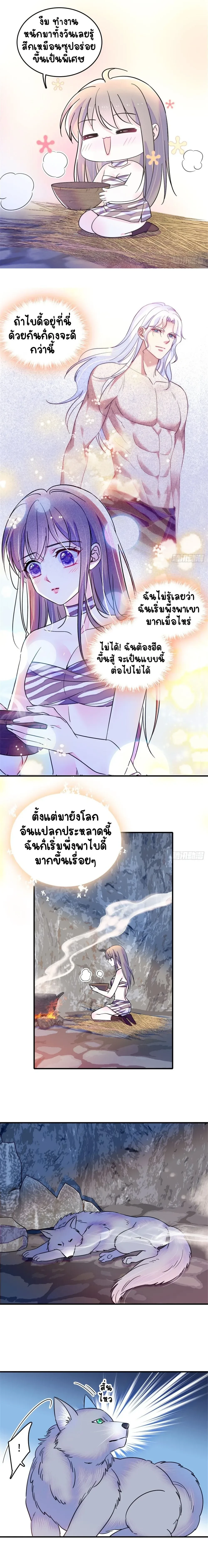 The Romantic World of Beasts - โลกแห่งสัตว์แสนโรแมนติก - หน้า 5