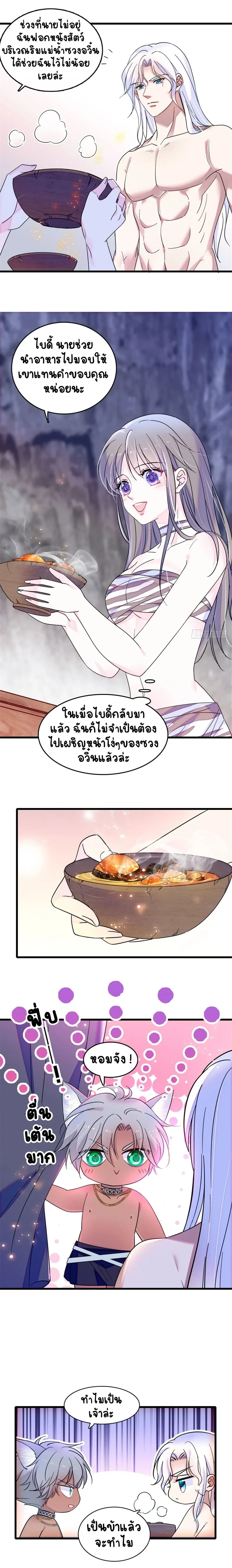 The Romantic World of Beasts - โลกแห่งสัตว์แสนโรแมนติก - หน้า 3