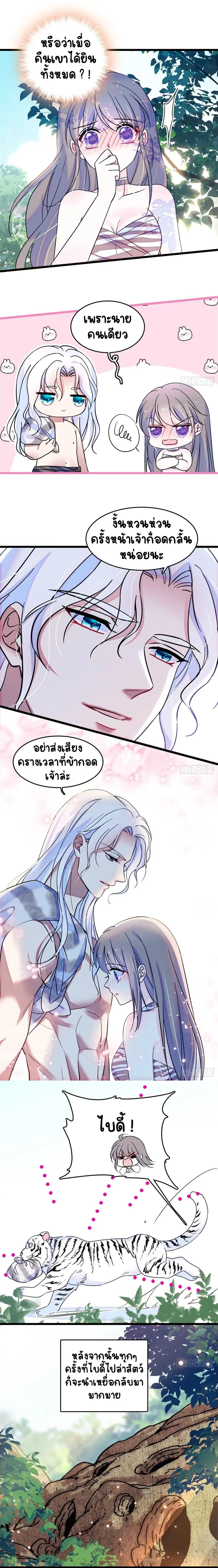 The Romantic World of Beasts - โลกแห่งสัตว์แสนโรแมนติก - หน้า 4