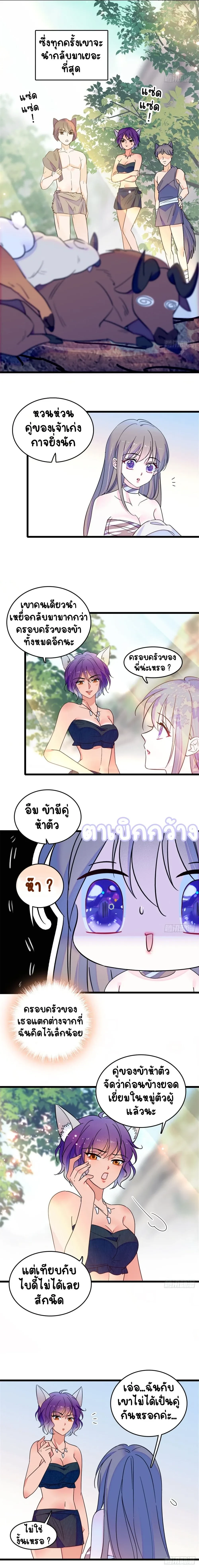 The Romantic World of Beasts - โลกแห่งสัตว์แสนโรแมนติก - หน้า 5