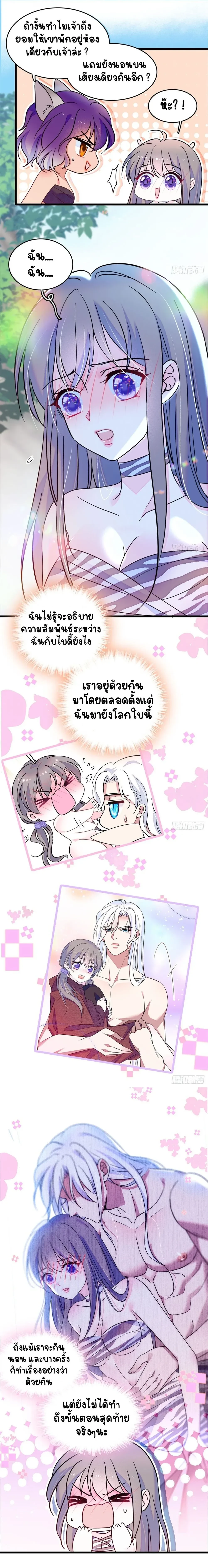 The Romantic World of Beasts - โลกแห่งสัตว์แสนโรแมนติก - หน้า 6