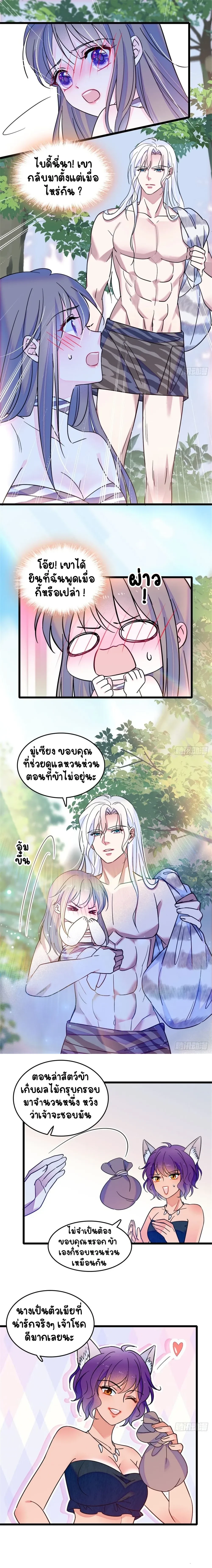 The Romantic World of Beasts - โลกแห่งสัตว์แสนโรแมนติก - หน้า 3