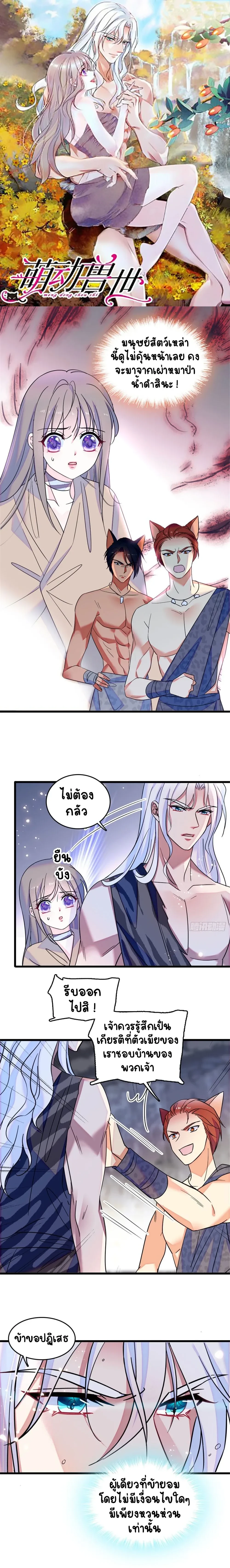 The Romantic World of Beasts - โลกแห่งสัตว์แสนโรแมนติก - หน้า 1