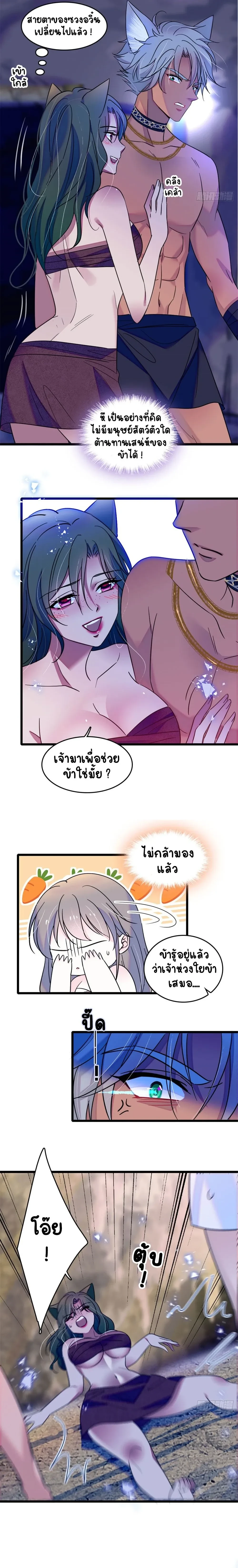 The Romantic World of Beasts - โลกแห่งสัตว์แสนโรแมนติก - หน้า 10