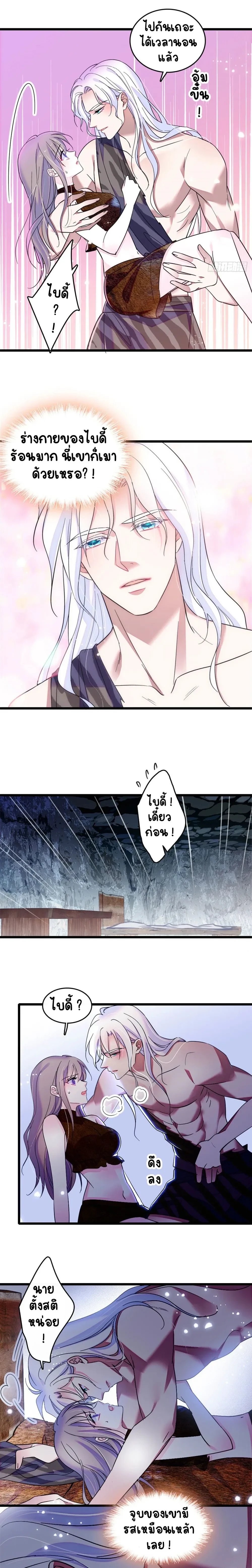 The Romantic World of Beasts - โลกแห่งสัตว์แสนโรแมนติก - หน้า 2