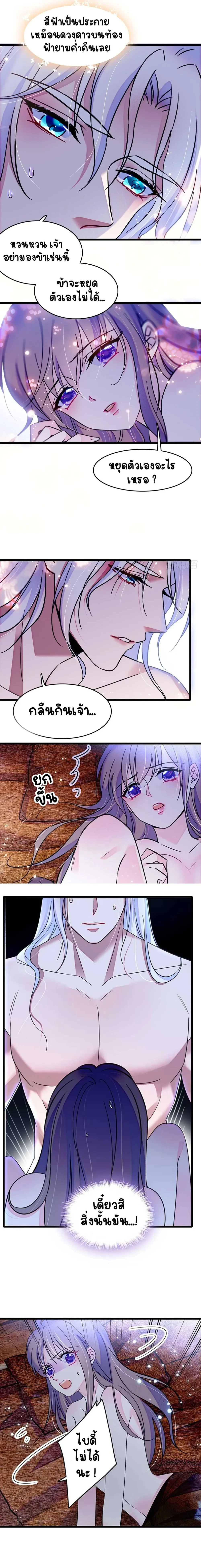 The Romantic World of Beasts - โลกแห่งสัตว์แสนโรแมนติก - หน้า 4