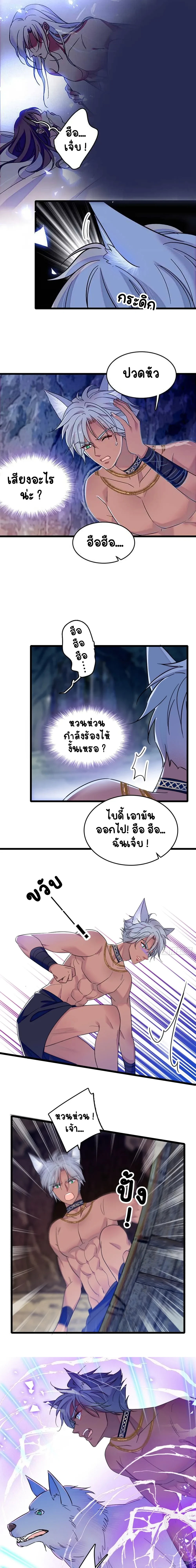 The Romantic World of Beasts - โลกแห่งสัตว์แสนโรแมนติก - หน้า 7