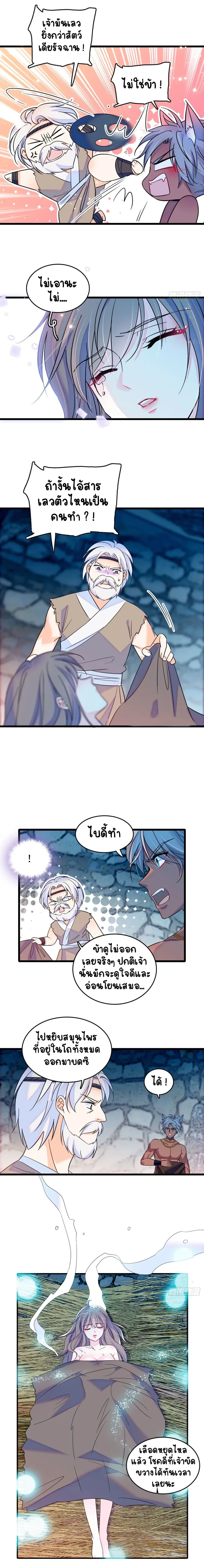 The Romantic World of Beasts - โลกแห่งสัตว์แสนโรแมนติก - หน้า 2
