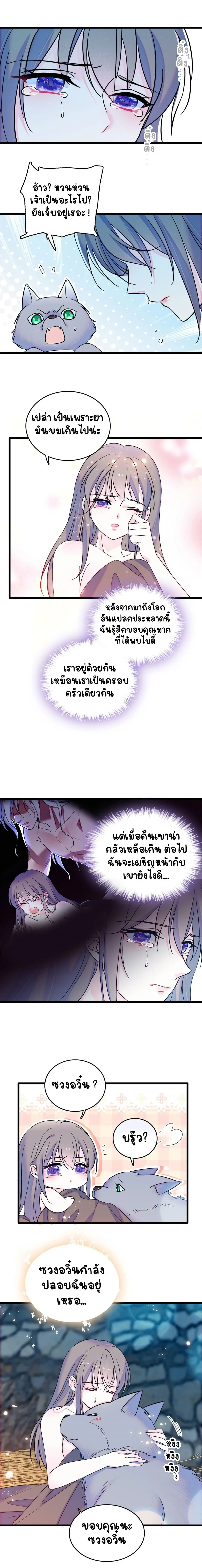 The Romantic World of Beasts - โลกแห่งสัตว์แสนโรแมนติก - หน้า 7