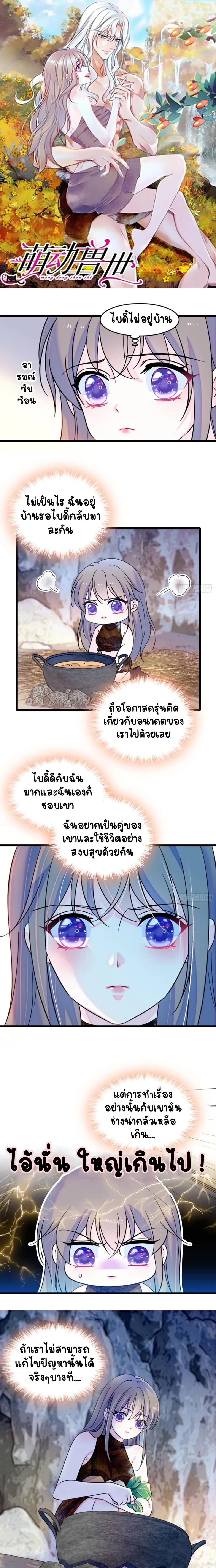 The Romantic World of Beasts - โลกแห่งสัตว์แสนโรแมนติก - หน้า 1