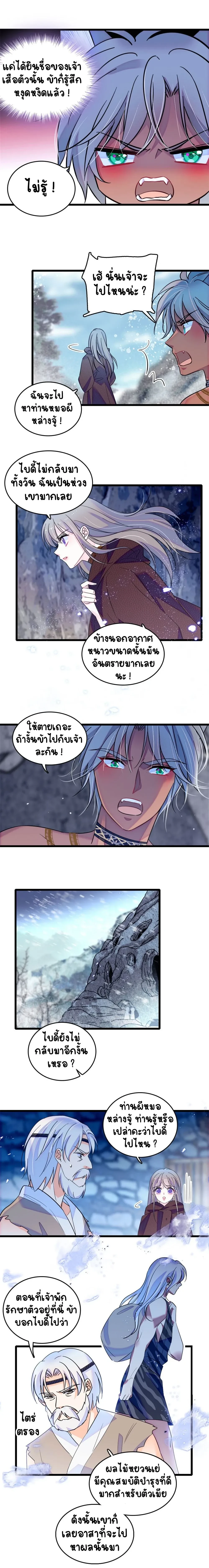 The Romantic World of Beasts - โลกแห่งสัตว์แสนโรแมนติก - หน้า 3
