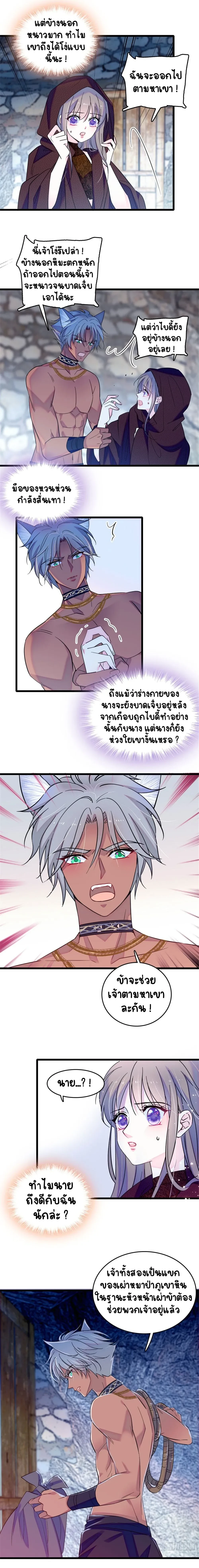 The Romantic World of Beasts - โลกแห่งสัตว์แสนโรแมนติก - หน้า 4