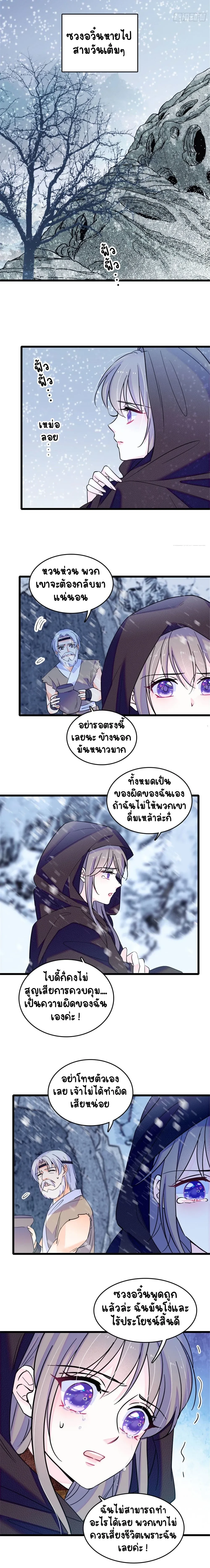 The Romantic World of Beasts - โลกแห่งสัตว์แสนโรแมนติก - หน้า 7