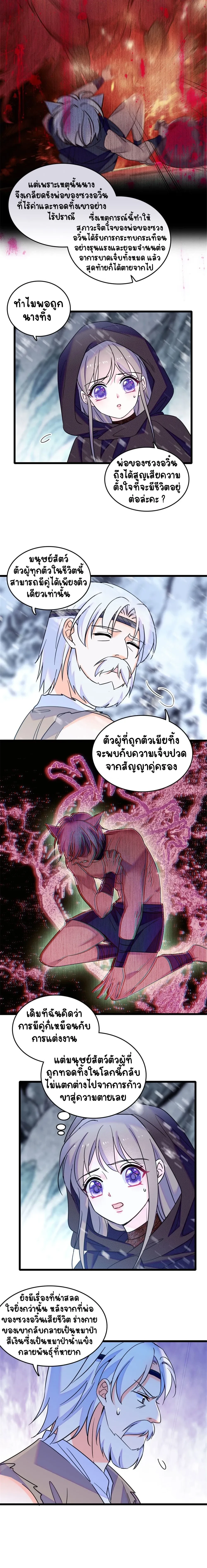 The Romantic World of Beasts - โลกแห่งสัตว์แสนโรแมนติก - หน้า 9