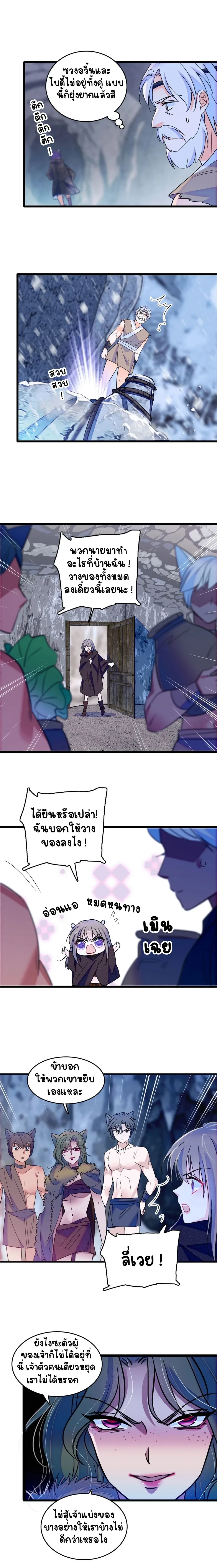 The Romantic World of Beasts - โลกแห่งสัตว์แสนโรแมนติก - หน้า 3