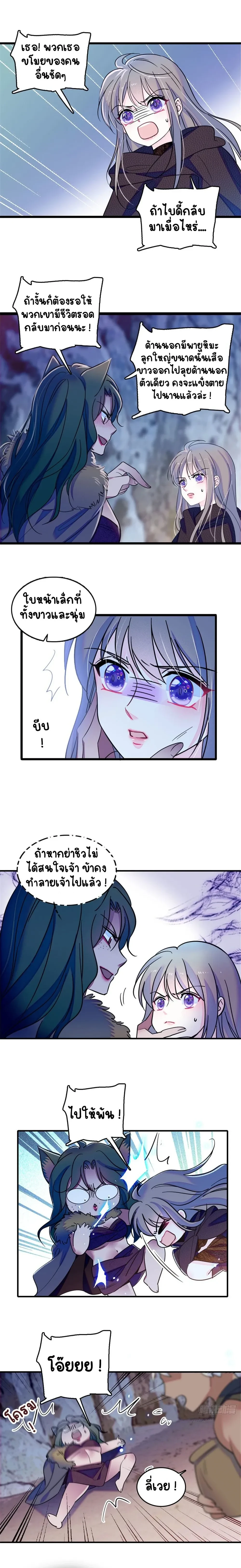 The Romantic World of Beasts - โลกแห่งสัตว์แสนโรแมนติก - หน้า 4