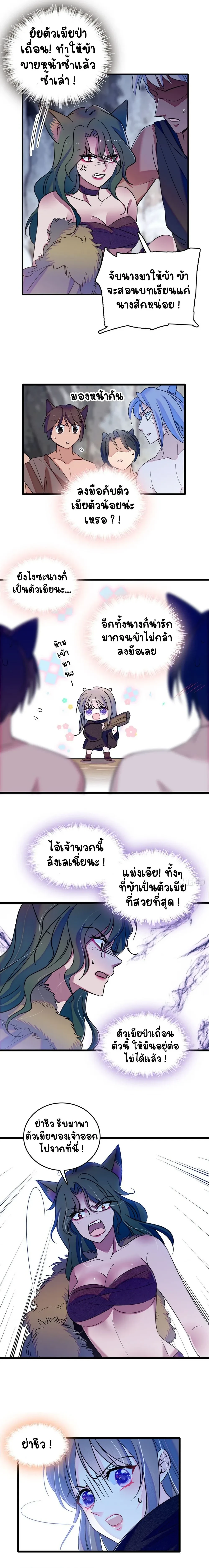 The Romantic World of Beasts - โลกแห่งสัตว์แสนโรแมนติก - หน้า 5
