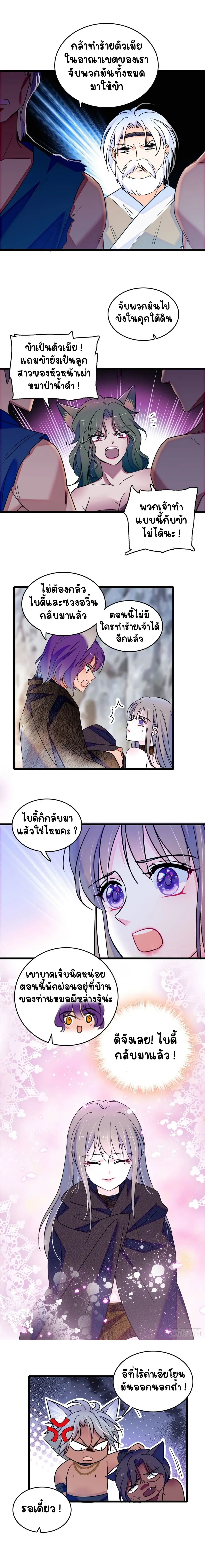 The Romantic World of Beasts - โลกแห่งสัตว์แสนโรแมนติก - หน้า 3