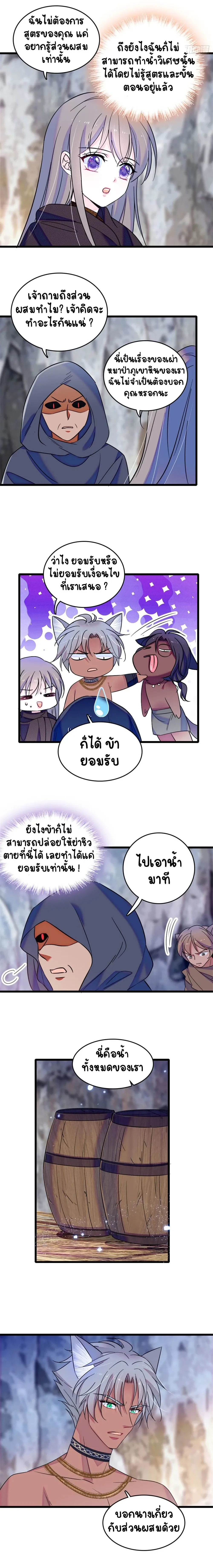 The Romantic World of Beasts - โลกแห่งสัตว์แสนโรแมนติก - หน้า 6