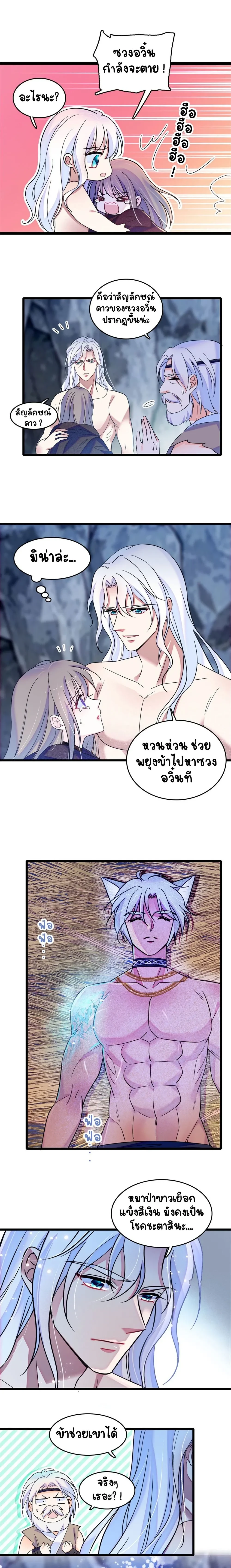 The Romantic World of Beasts - โลกแห่งสัตว์แสนโรแมนติก - หน้า 3