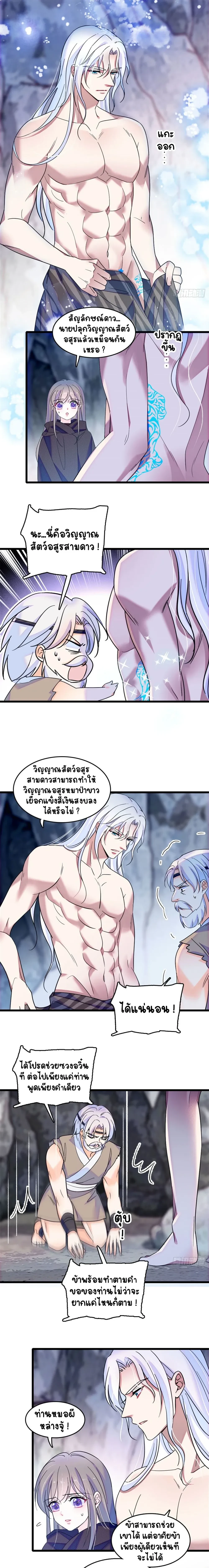 The Romantic World of Beasts - โลกแห่งสัตว์แสนโรแมนติก - หน้า 4