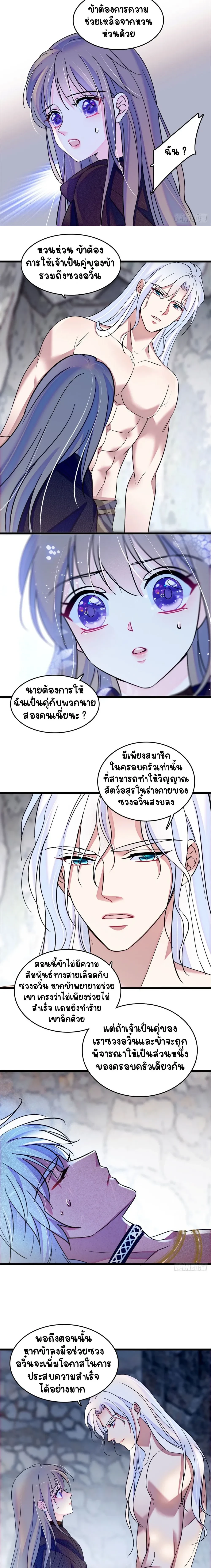 The Romantic World of Beasts - โลกแห่งสัตว์แสนโรแมนติก - หน้า 5