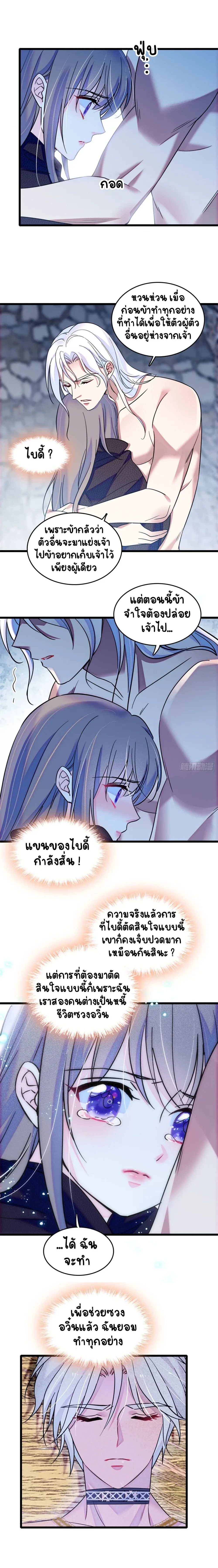 The Romantic World of Beasts - โลกแห่งสัตว์แสนโรแมนติก - หน้า 7