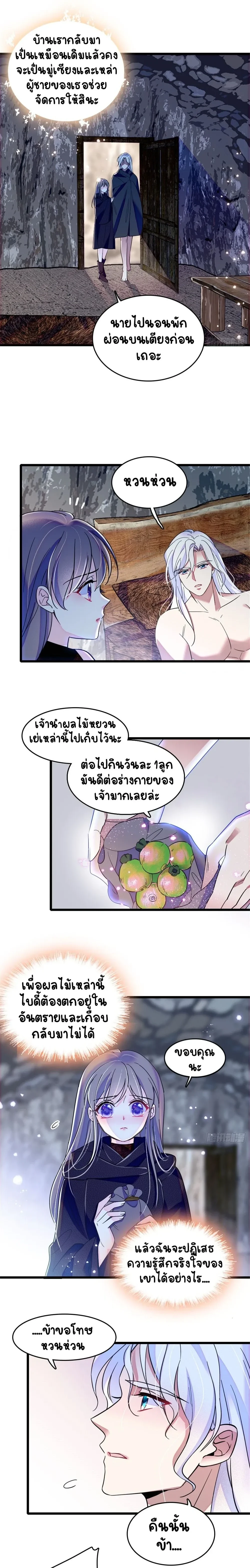 The Romantic World of Beasts - โลกแห่งสัตว์แสนโรแมนติก - หน้า 5