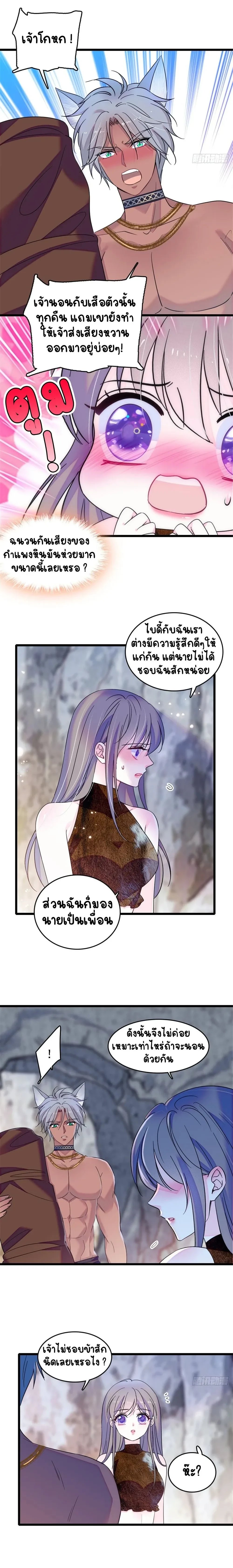 The Romantic World of Beasts - โลกแห่งสัตว์แสนโรแมนติก - หน้า 2